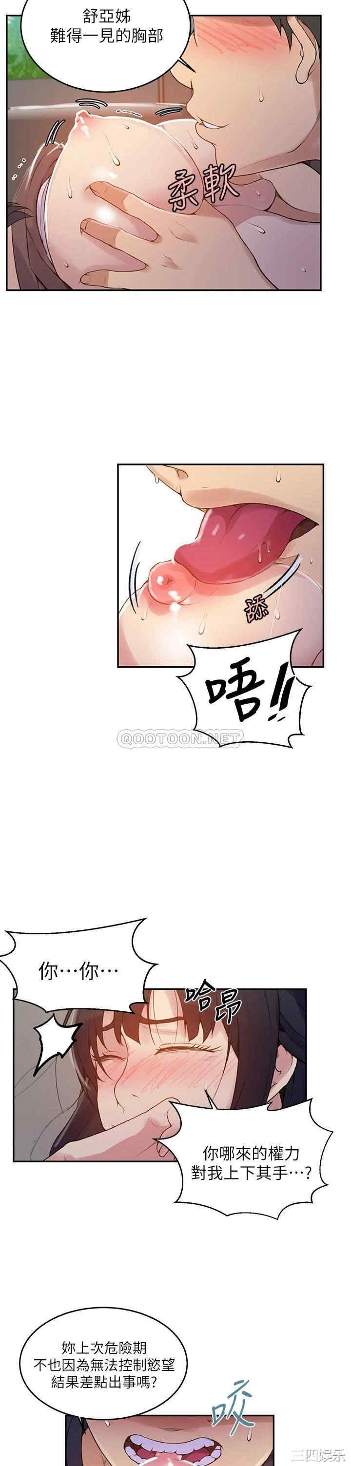 秘密教学