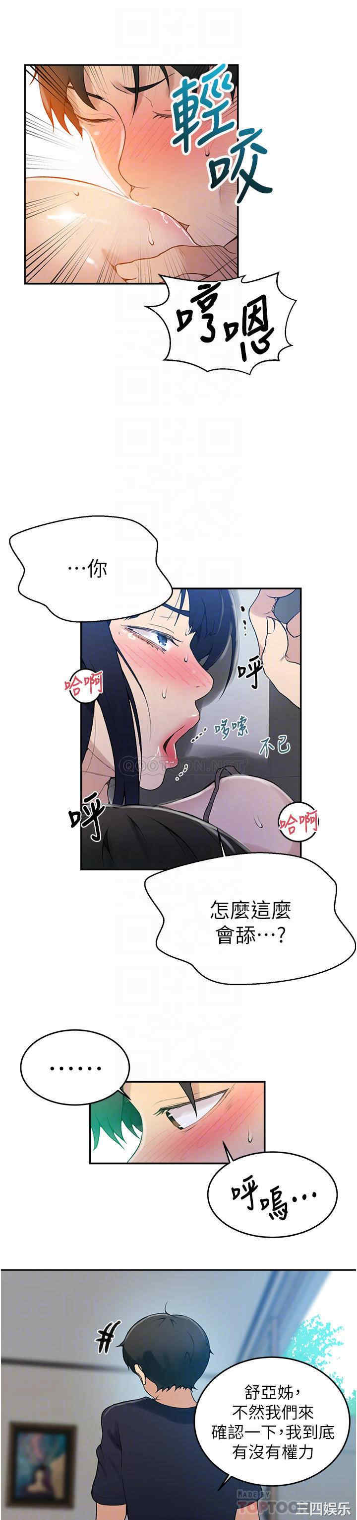 秘密教学