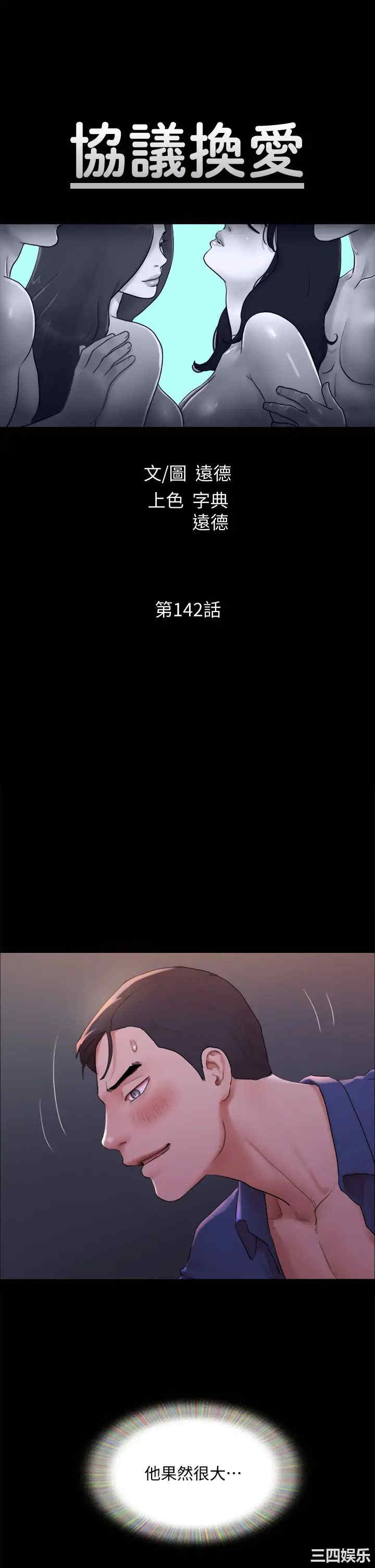 协议换爱/合意之下