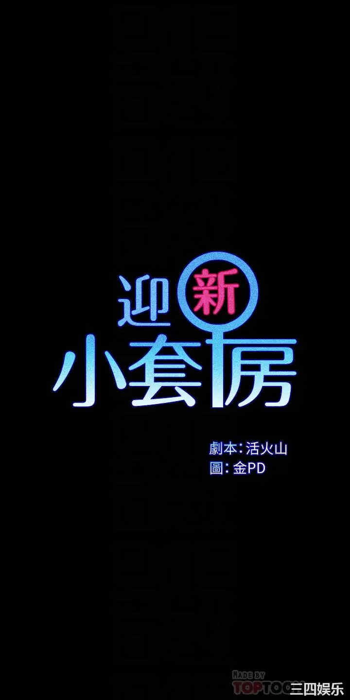 淫新小套房
