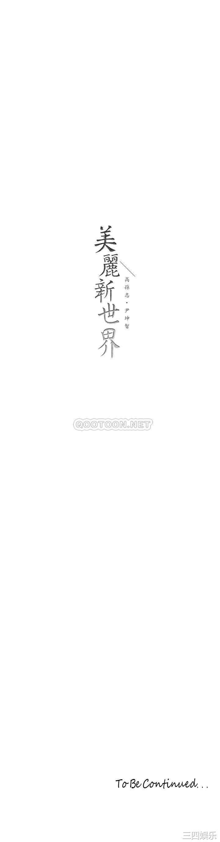 美丽新世界