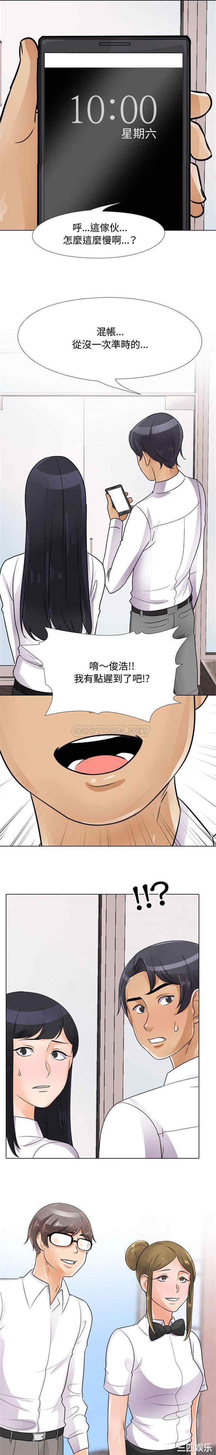 同事换换爱