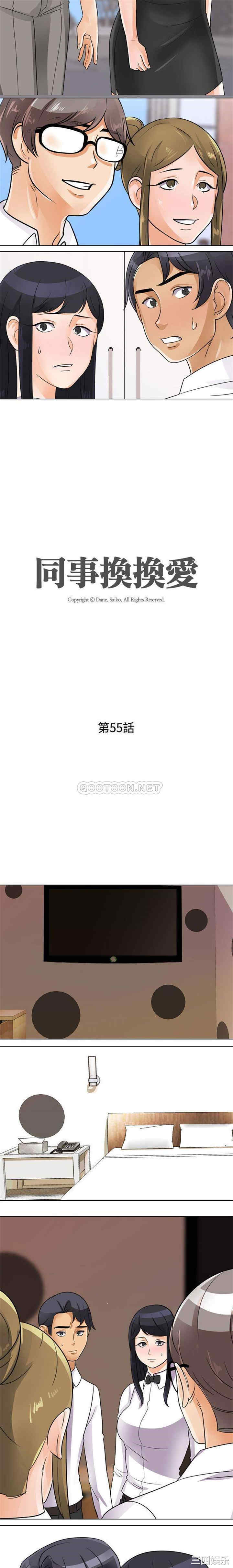 同事换换爱