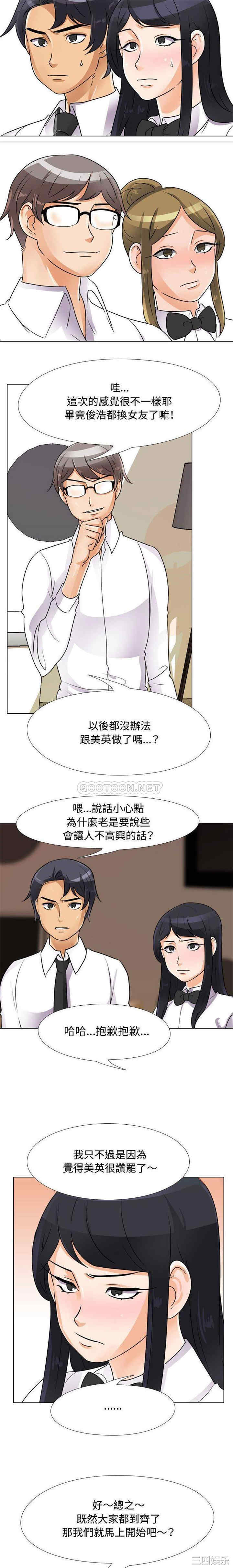 同事换换爱