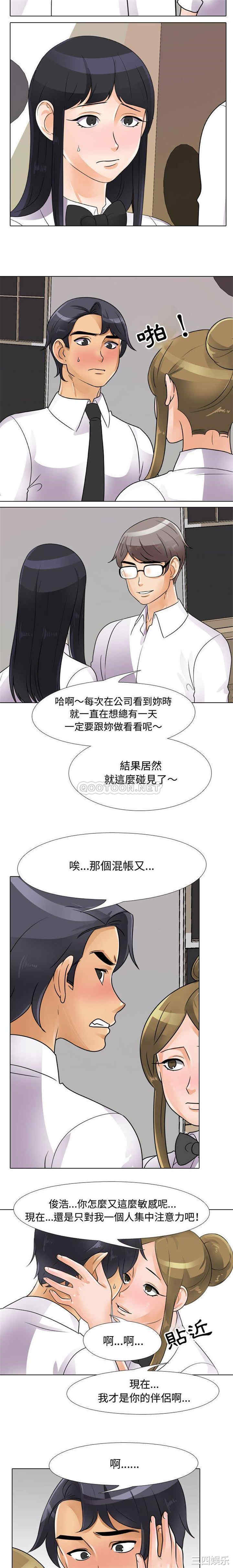 同事换换爱