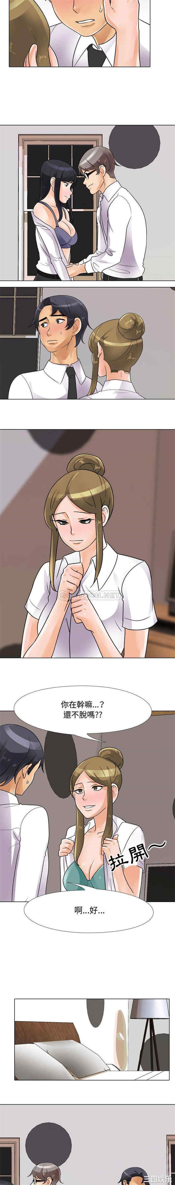 同事换换爱