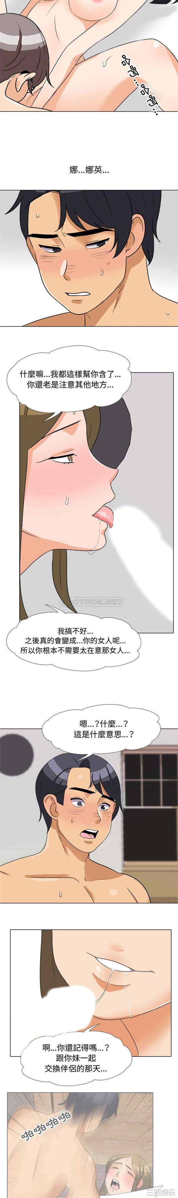 同事换换爱