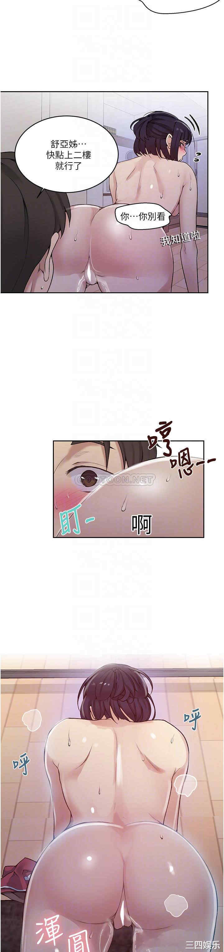 秘密教学