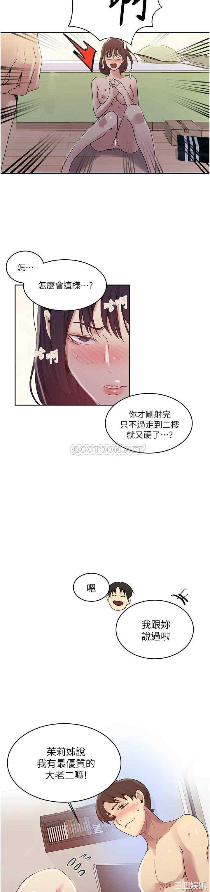 秘密教学