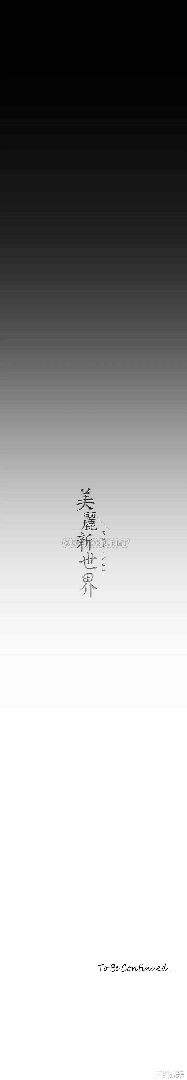 美丽新世界