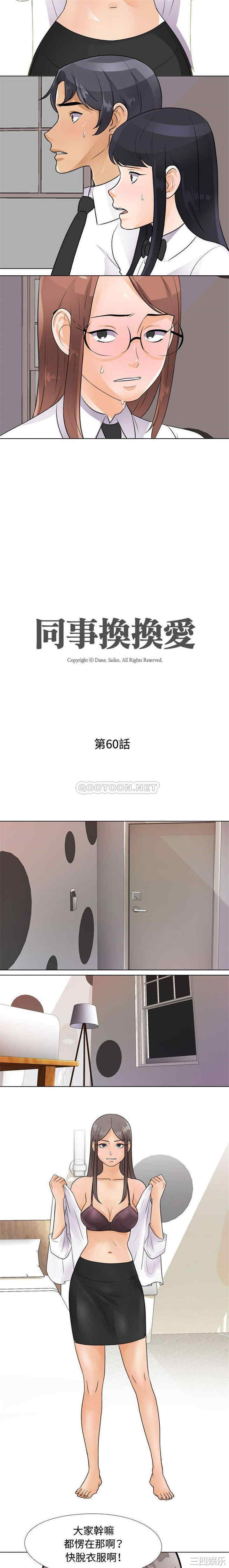 同事换换爱