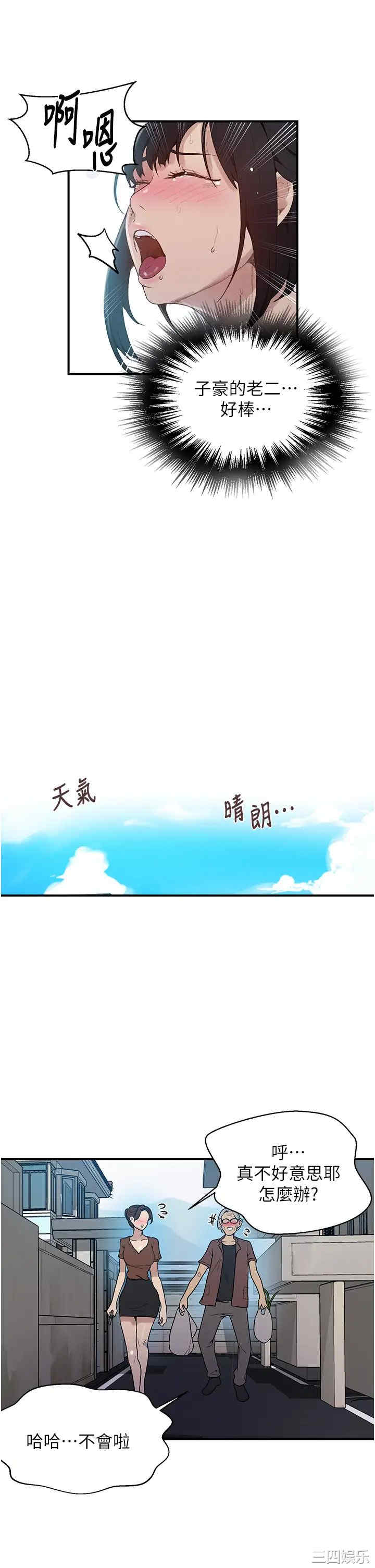 秘密教学