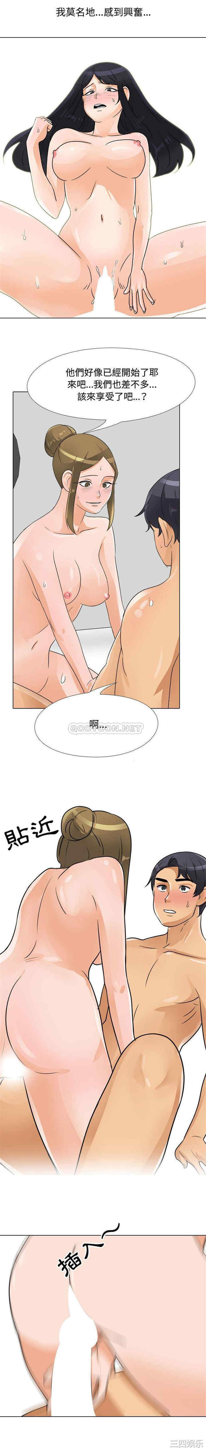 同事换换爱
