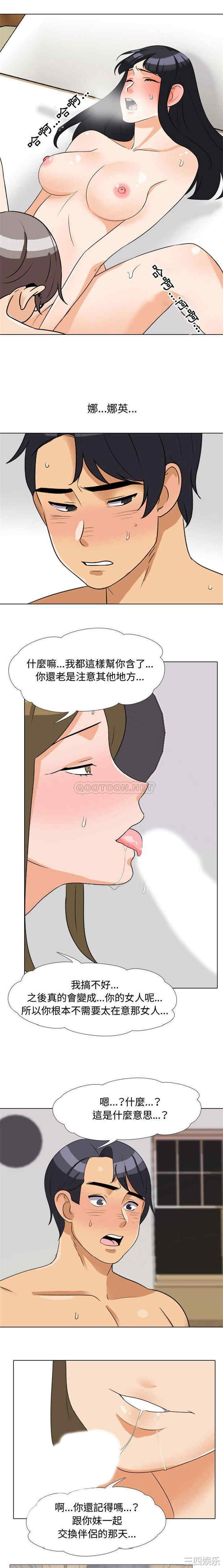 同事换换爱