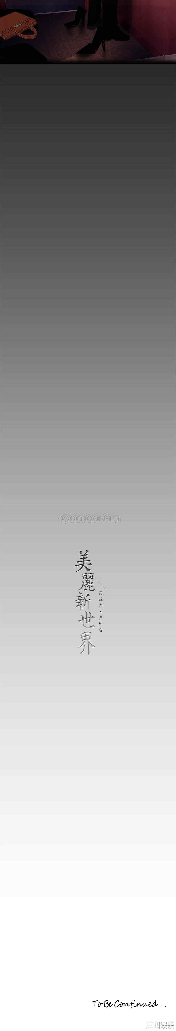 美丽新世界