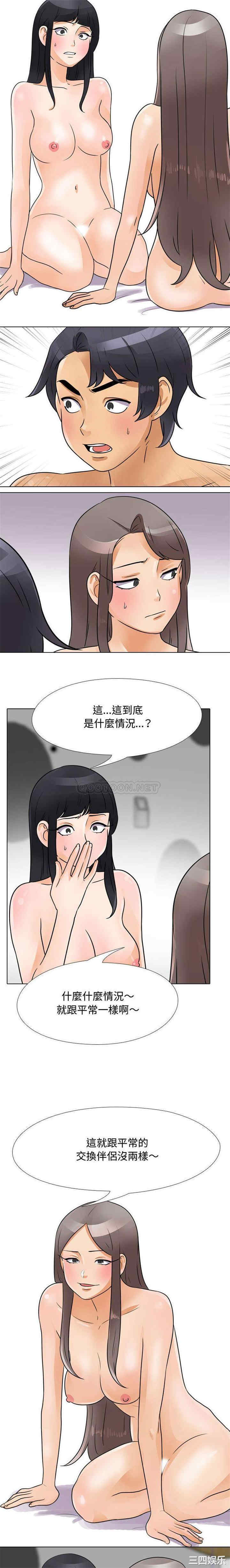 同事换换爱