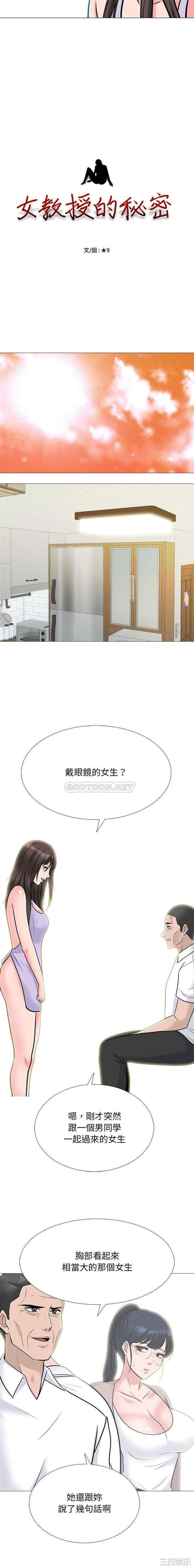 心机女教授