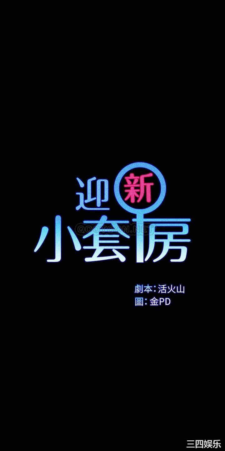 淫新小套房