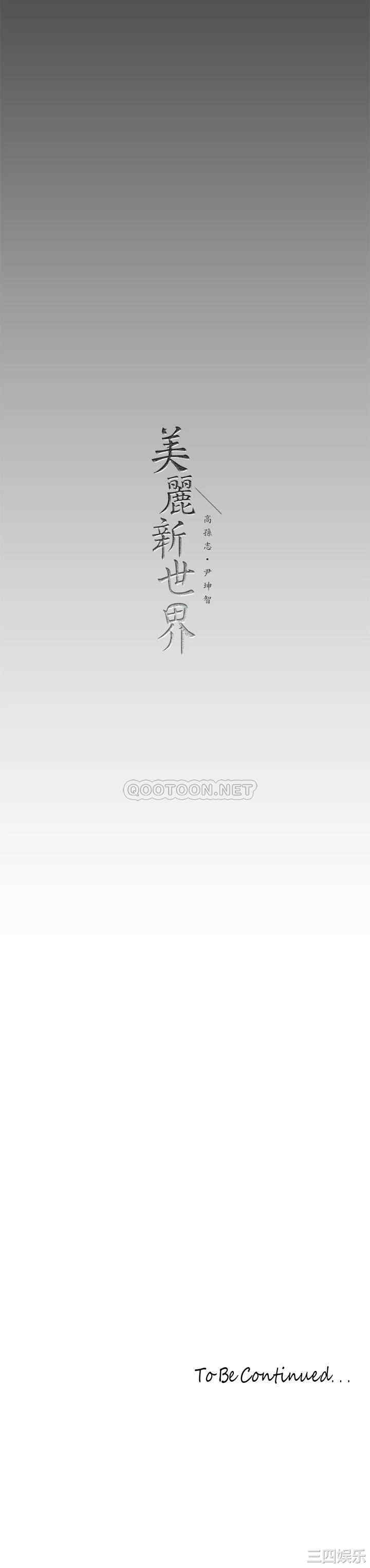 美丽新世界
