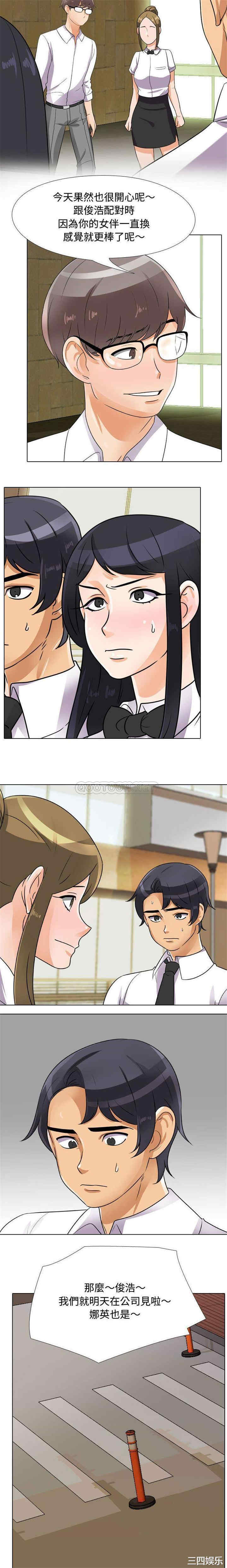 同事换换爱
