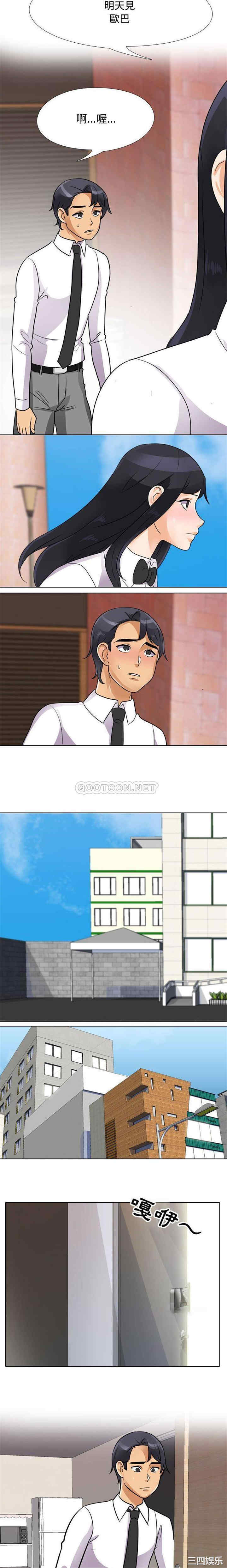 同事换换爱