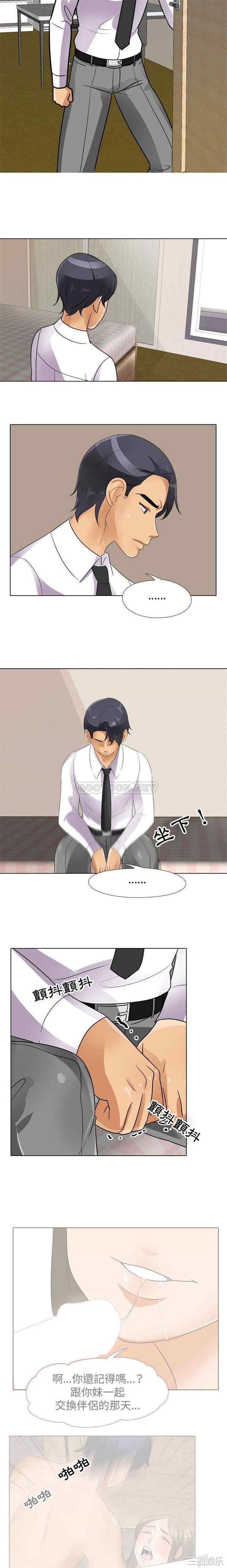 同事换换爱