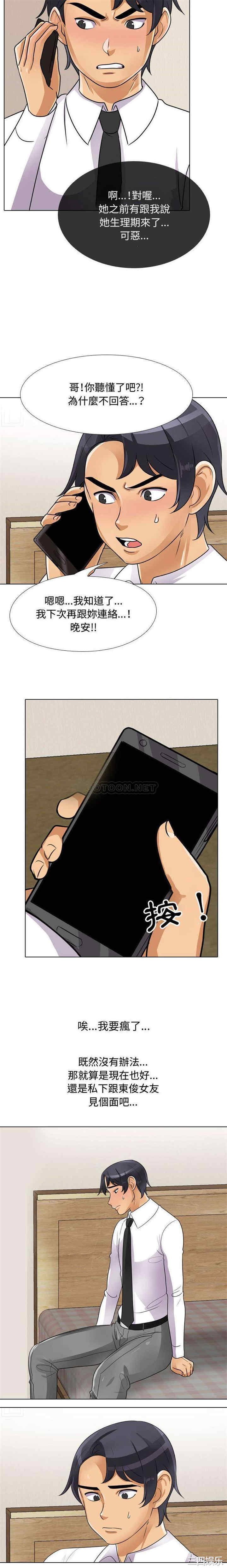 同事换换爱