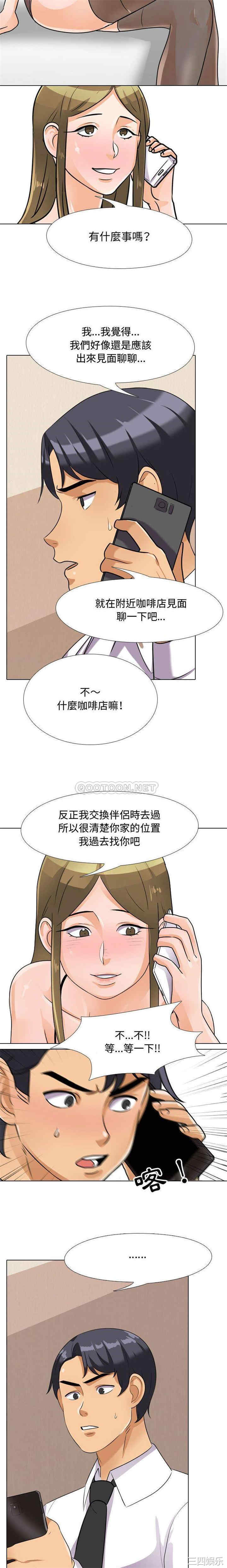 同事换换爱