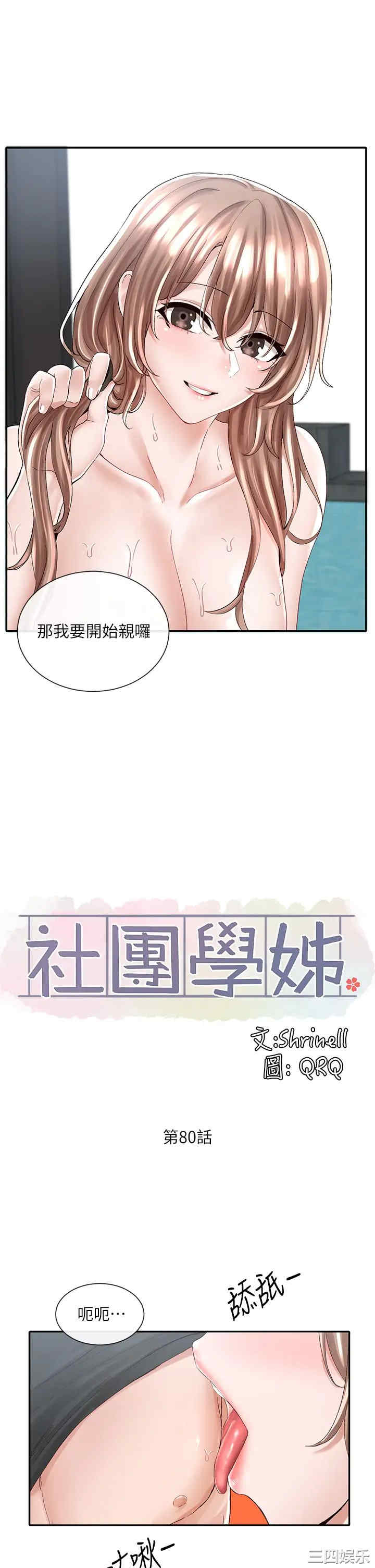 社团学姐