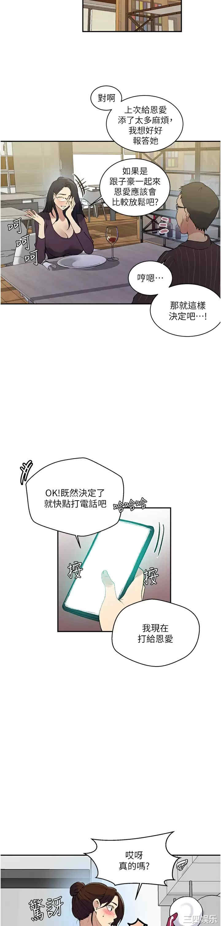 秘密教学