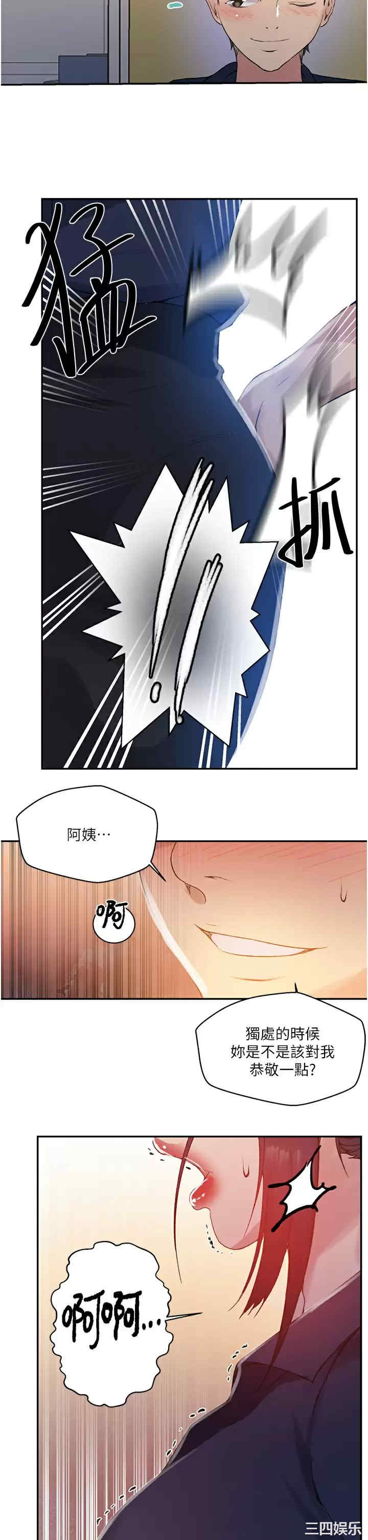 秘密教学