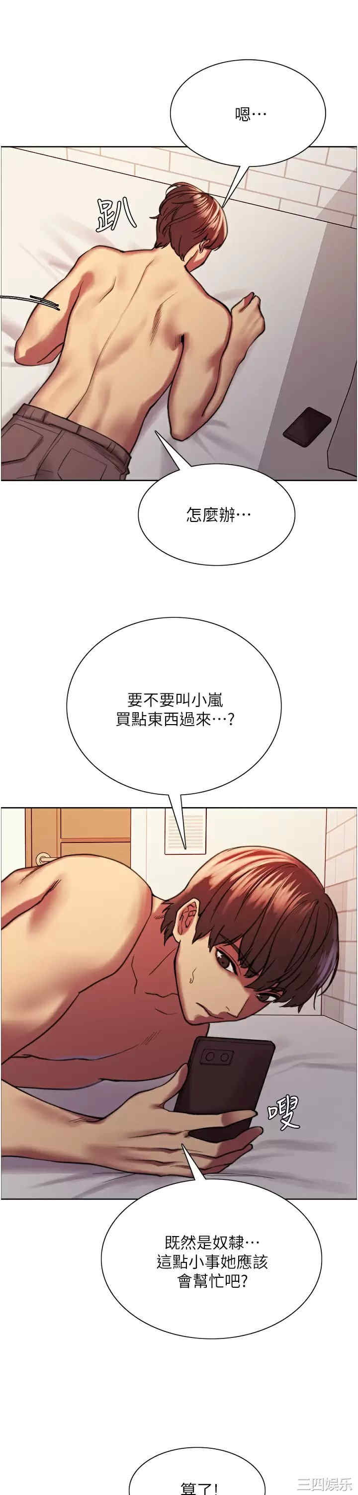 色轮眼