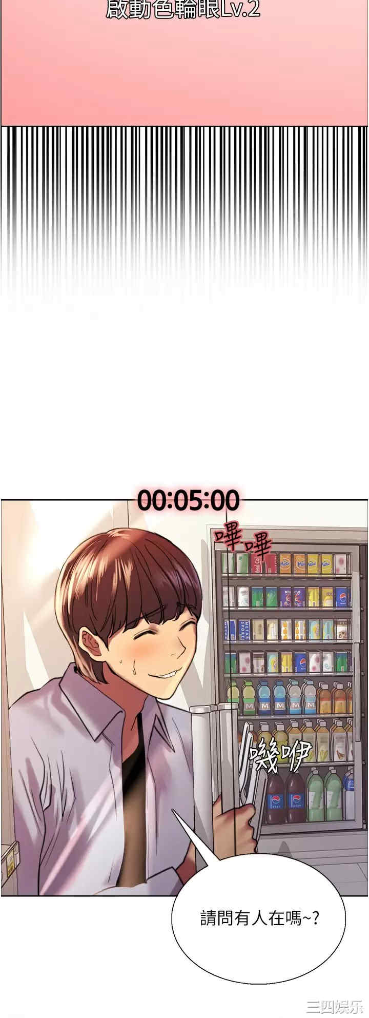 色轮眼