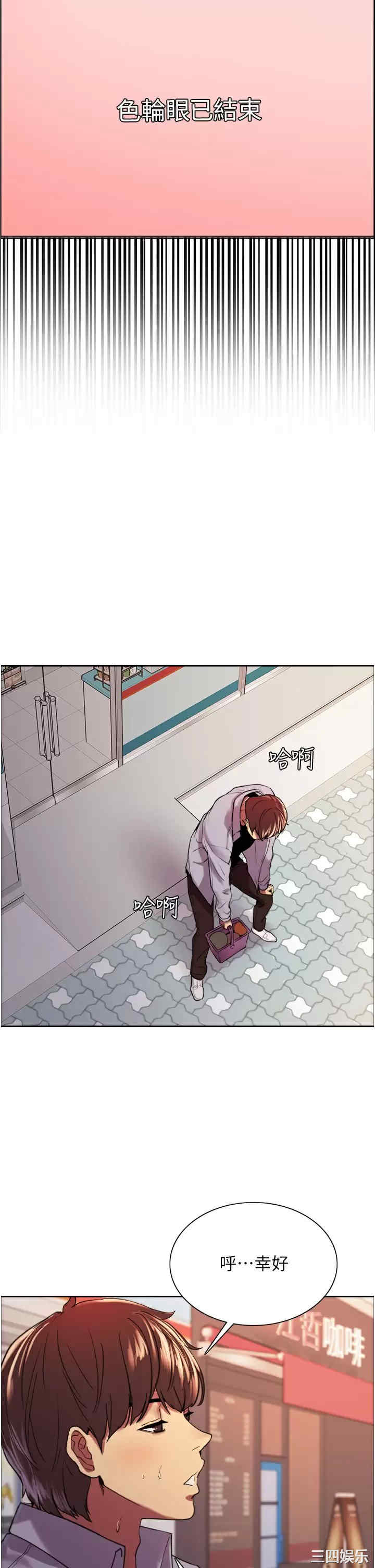 色轮眼