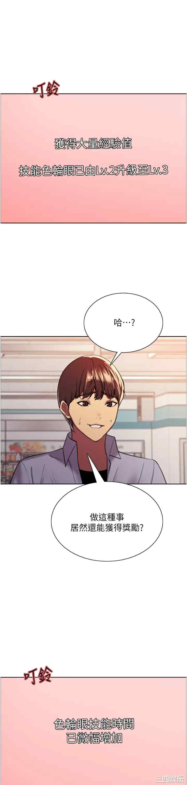 色轮眼
