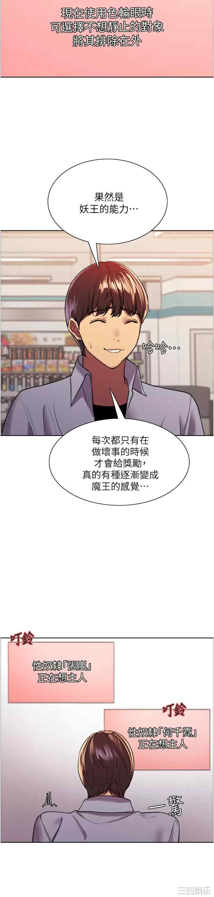 色轮眼