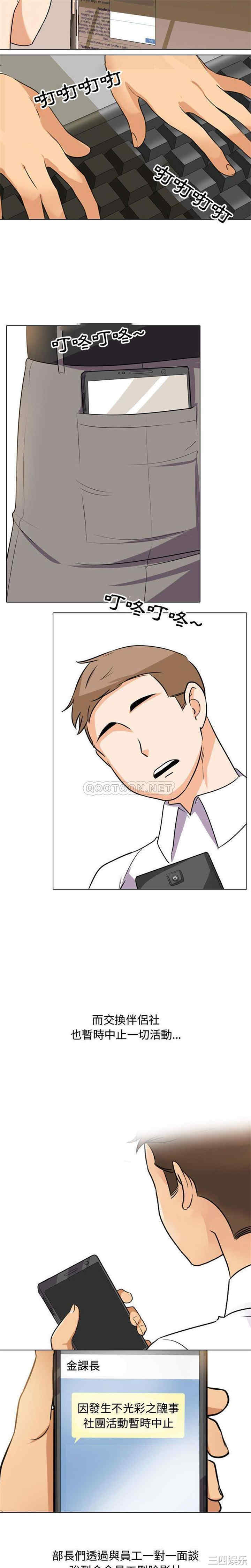 同事换换爱