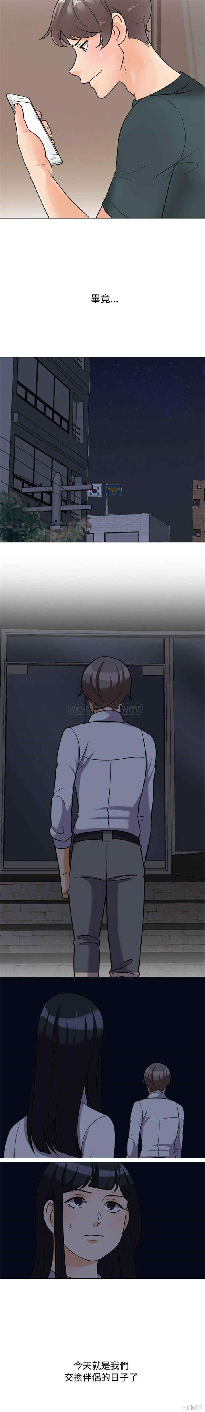 同事换换爱