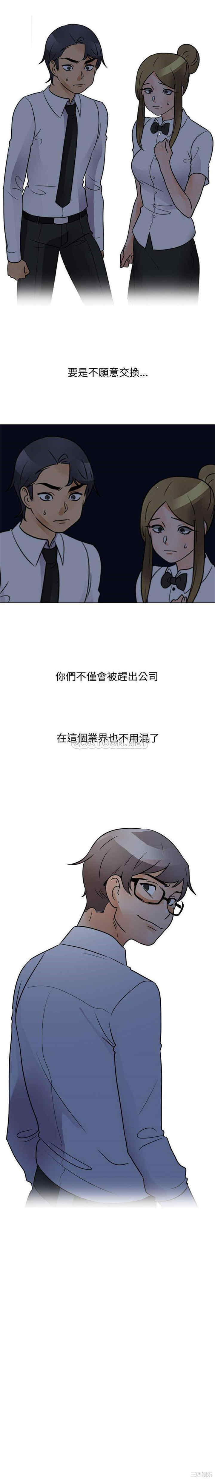 同事换换爱