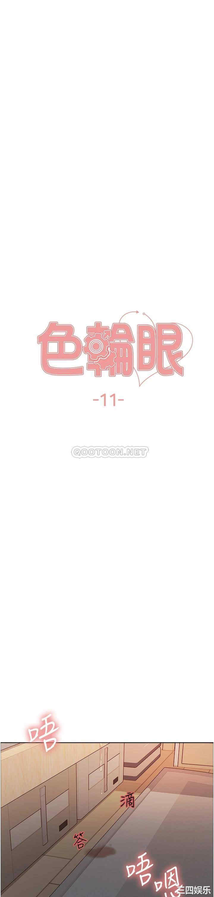 色轮眼