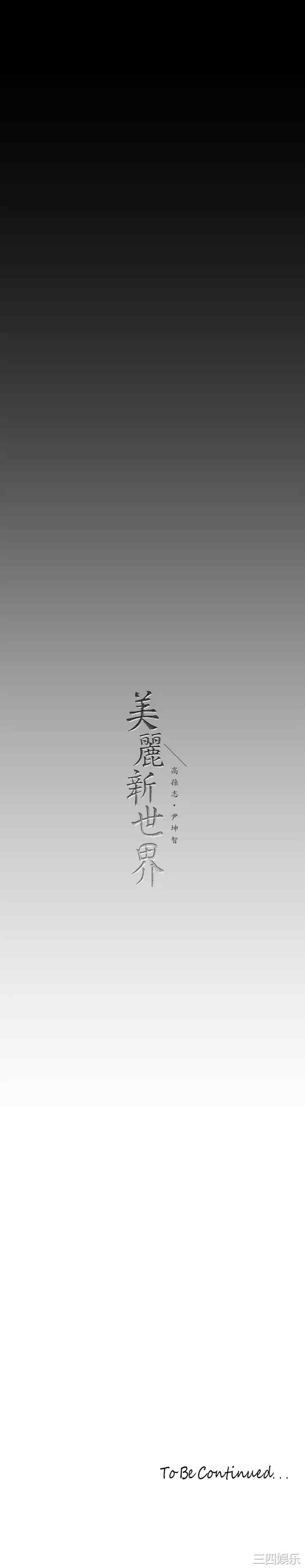 美丽新世界