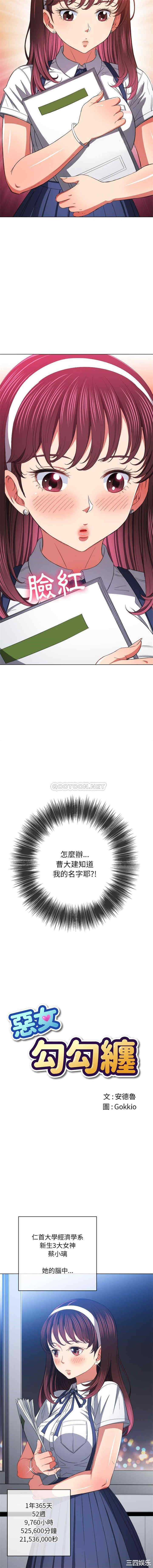 难缠小恶女/恶女勾勾缠