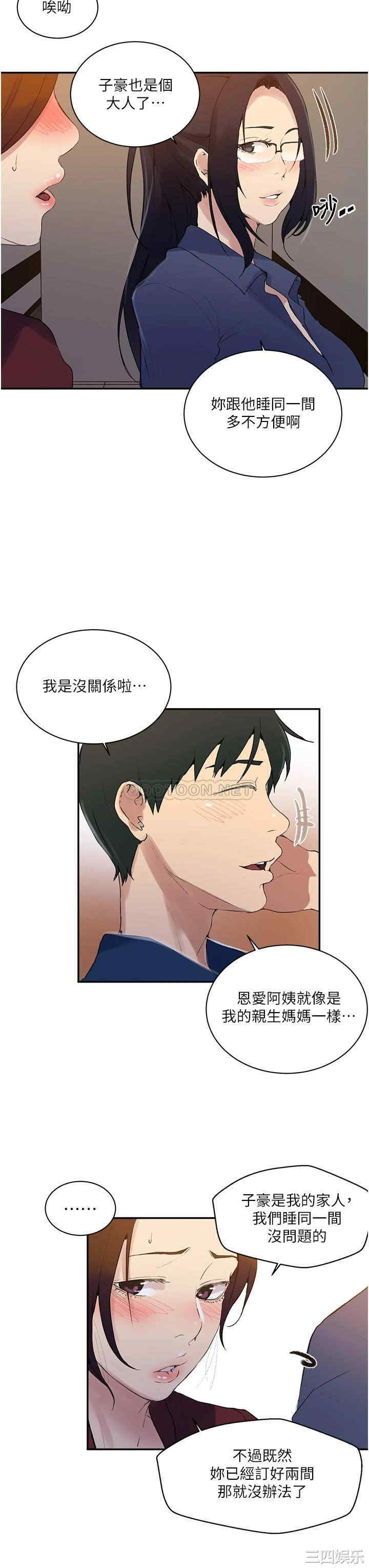 秘密教学