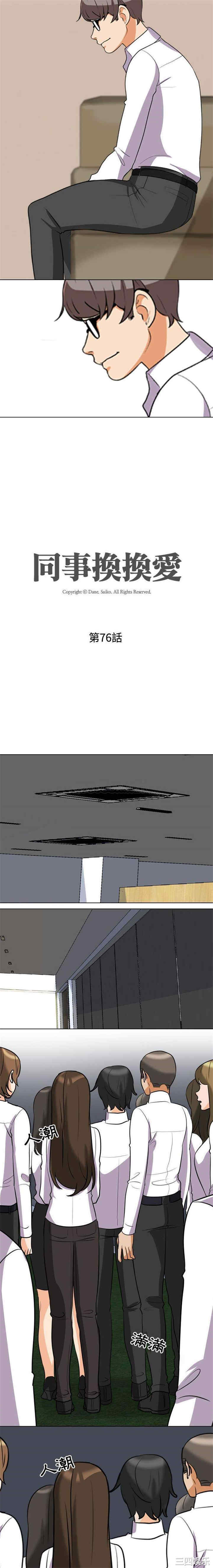 同事换换爱
