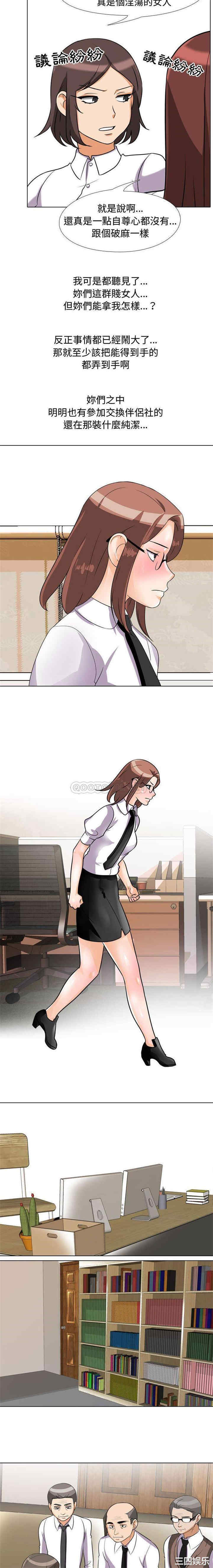 同事换换爱