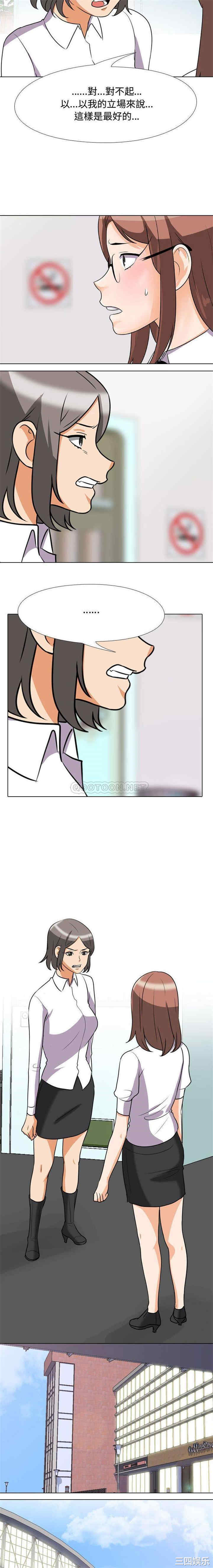 同事换换爱