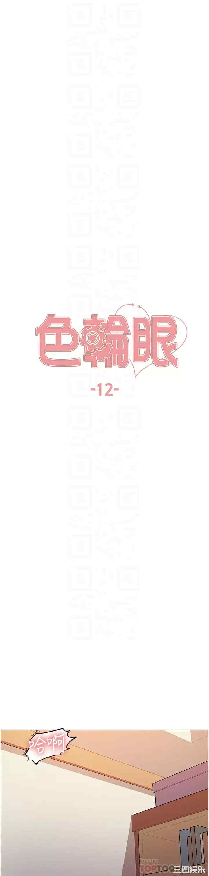 色轮眼