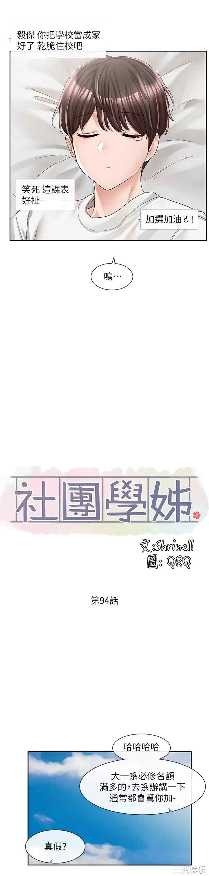 社团学姐