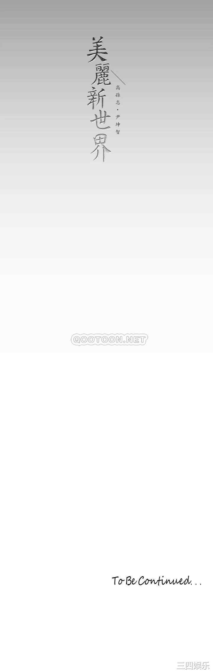 美丽新世界