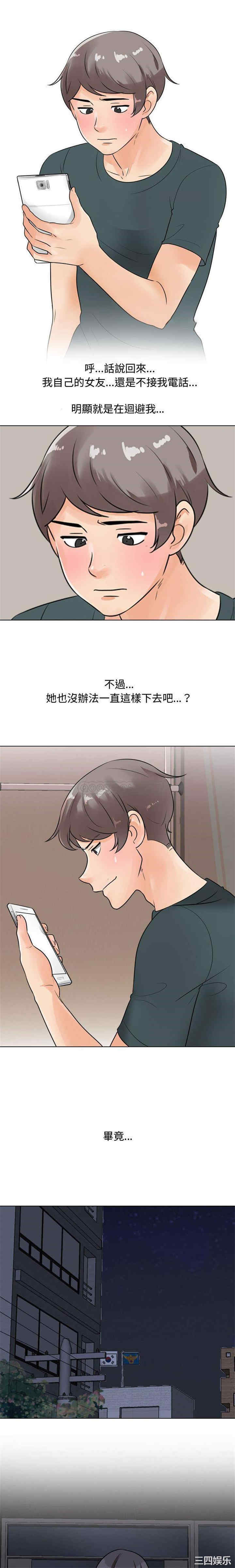 同事换换爱